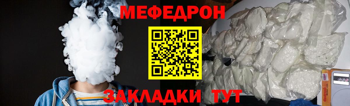 МЕФ  МЕФ VHQ  Вход с VPN  где продают   Острогожск 