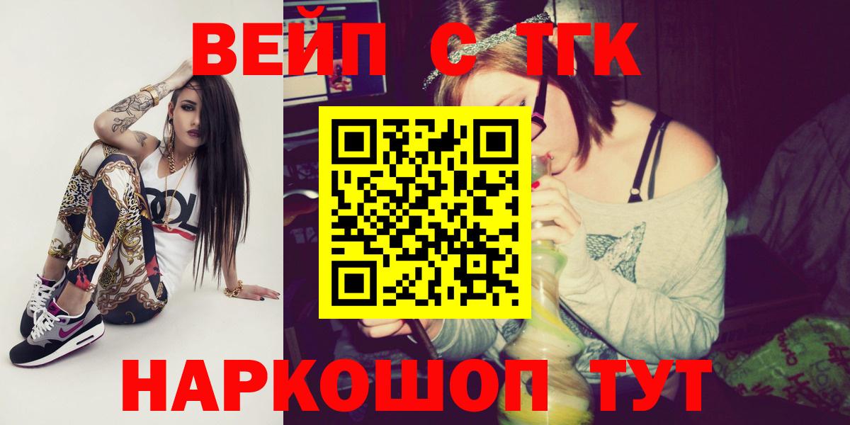 Острогожск  ТГК вейп  Вход с VPN  Дистиллят ТГК гашишное масло 